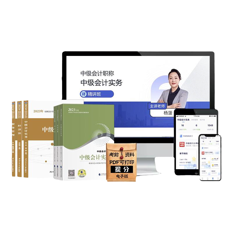 2026年中级会计职称网课官方教材2027课件经济法三色笔记课程视频