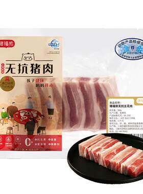 猪福侬顺丰包邮五花肉冷冻猪肉
