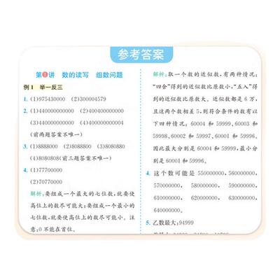 乐学熊 小学数学思维训练题一二年级三四五六年级上下册全一册小学奥数举一反三应用题专项强化训练计算题思维逻辑练习书乐学熊