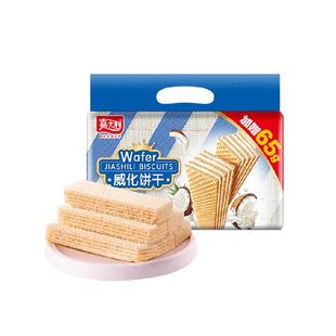 嘉士利威化饼干椰子味夹心休闲儿童零食网红早餐代餐特产小吃