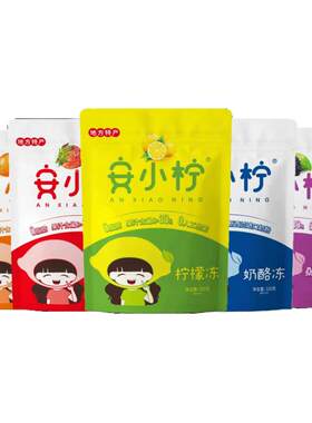 安小柠柠檬冻酸甜可口儿童零食