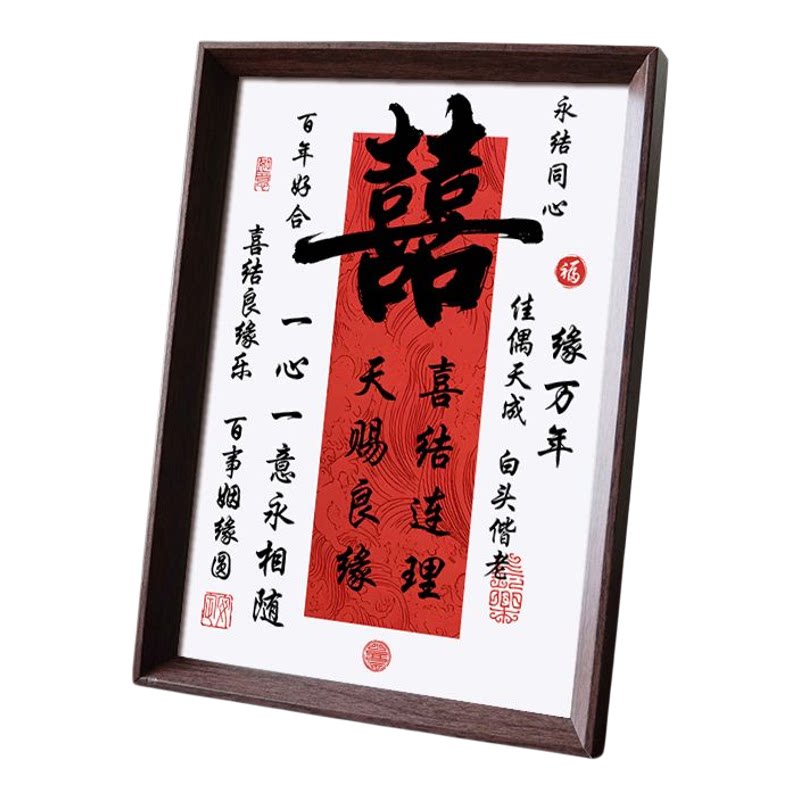 新中式书法佳偶天成结婚木质相框