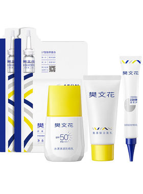 樊文花水漾清透防晒乳防紫外线隔离学生军训户外防晒修护套装