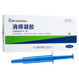 国大生物医用痔疮凝胶消痔凝胶3支/盒大药房正品保密发货ZY