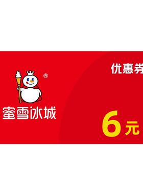 【下拉详情页领取补贴】蜜雪冰城圣代甜品4选1直充小程序点单