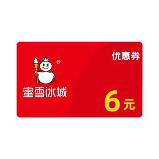 【下拉详情页领取补贴】蜜雪冰城圣代甜品4选1直充小程序点单