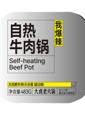 大虎重庆麻辣自热火锅免煮速食