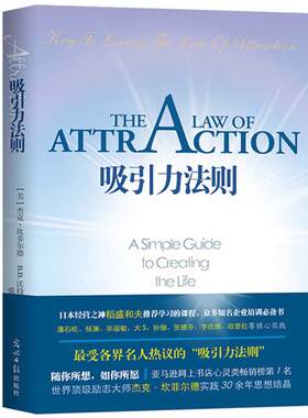 当当网 吸引力法则 励志大师杰克·坎菲尔德著 经管励志书籍畅销书籍排行榜 稻盛和夫 潘石屹 激发能力自信成功学 正版书籍