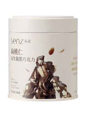 senz心之扁桃仁巧克力零食2罐装