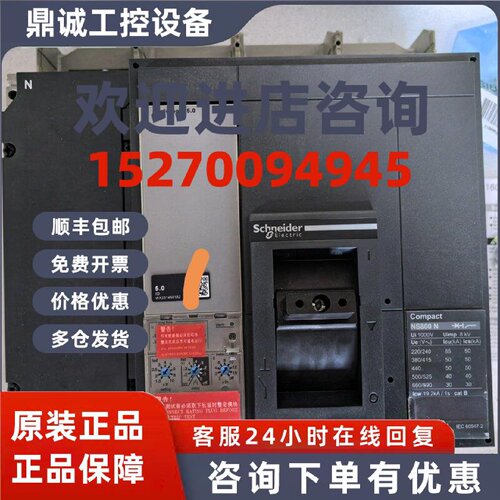 议价施耐德塑壳断路器NS-800 N 4P Micrologic 5.0 前置接线NS335