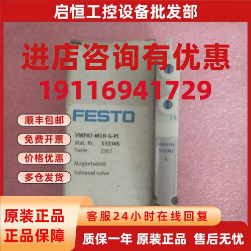 议价全新原装正品FESTO费斯托 533345 VMPA1-M1H-G-PL  现货