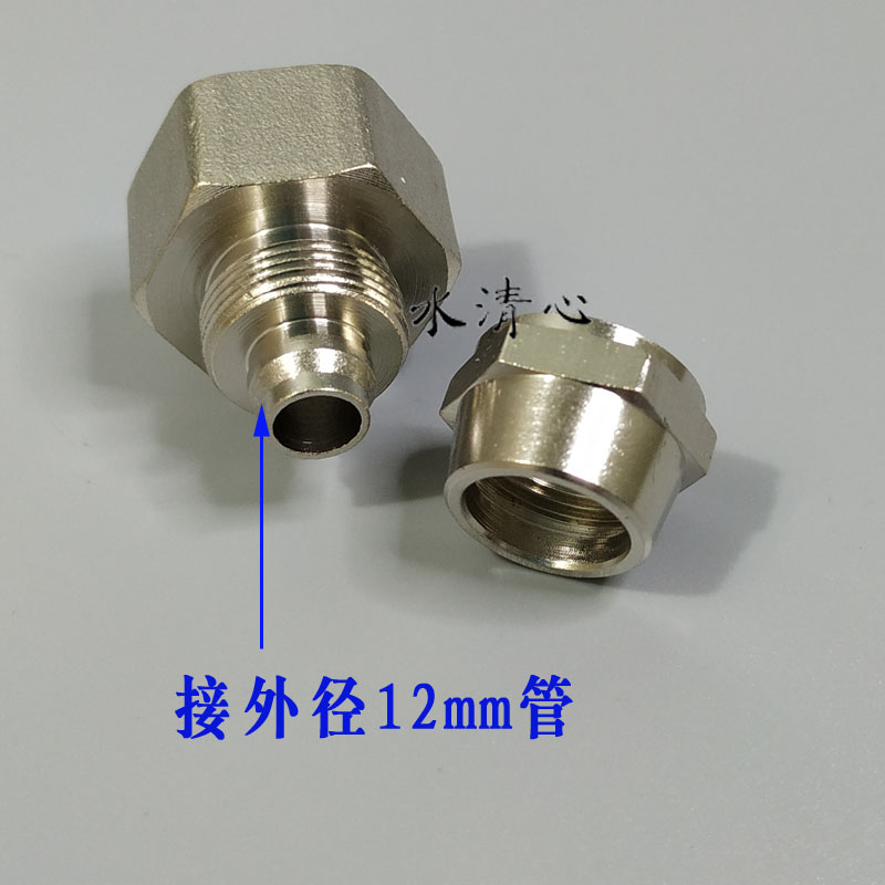 4分内牙转8*12mm直接铜接头气管连接头净水器进水软管螺母快拧20