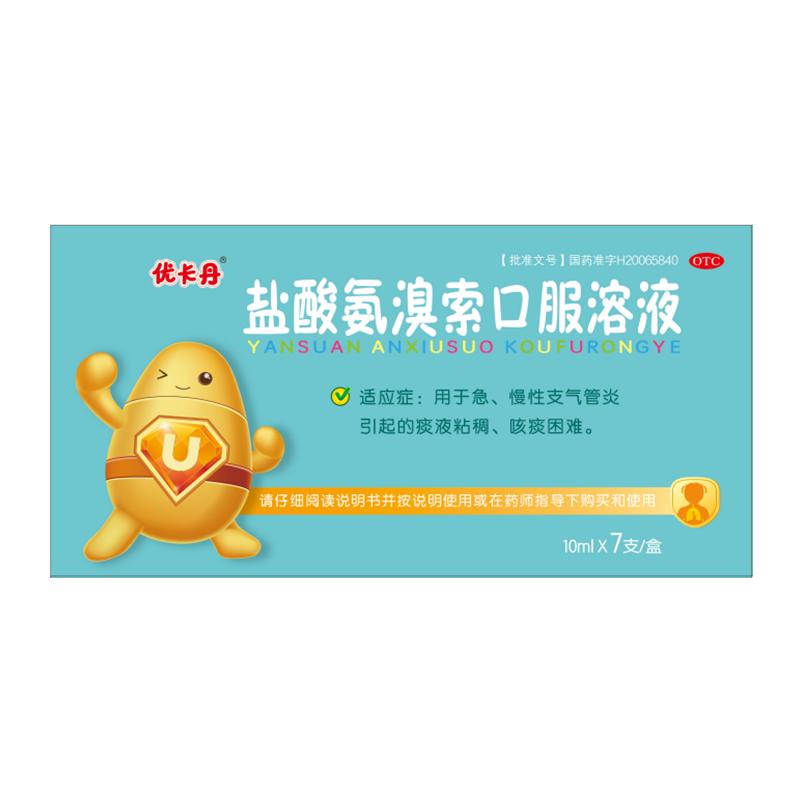 盐酸氨溴索口服溶液止咳化痰粘稠祛痰小儿成人儿童感冒肺炎咳嗽药