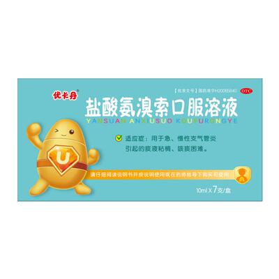 盐酸氨溴索口服溶液止咳化痰粘稠祛痰小儿成人儿童感冒肺炎咳嗽药