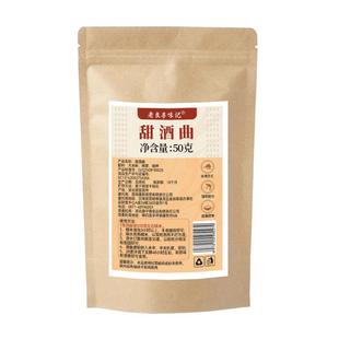 甜酒曲官方旗舰店做糯米酒的甜酒曲米酒醪糟酿酒专用发酵曲家用