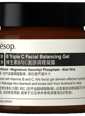 Aesop伊索维生素B与C调理凝露