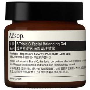 【新年礼物】Aesop伊索 维生素B与C面部调理凝露b3c面霜护肤礼物