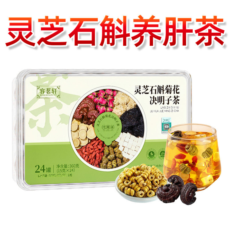 【清肝排浊】灵芝石斛养肝护肝茶