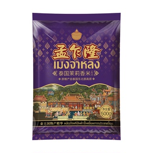 孟乍隆泰国茉莉香米500g 大米 泰国香米小包装0.5kg 泰国长粒香米