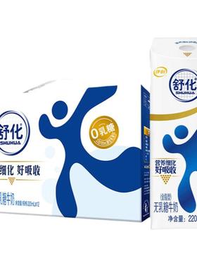 官方直营】伊利舒化无乳糖全脂牛奶220ml*12年货礼盒整箱装