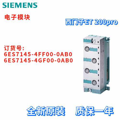 议价西门子 6ES7 145 6ES7145-4FF00/4GF00-0AB0/OABO 电子模块
