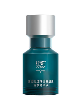 赠15ml绽妍速修精华贻贝粘蛋白