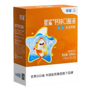 星鲨钙锌同补口服液儿童学生宝宝30支补锌补钙液体饮葡萄糖正品