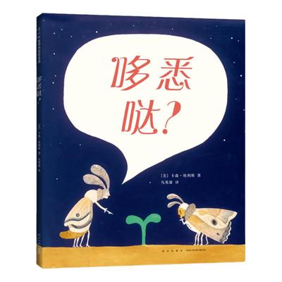 哆悉哒？ 3-6岁绘本 陈伯吹国际儿童文学奖 纽约时报推荐 想象力 好奇心 卡森·埃利斯 家 正版 爱心树