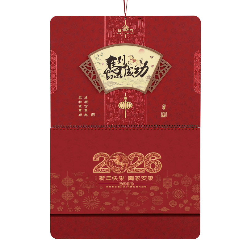 大四开新款2026年福字挂历定制