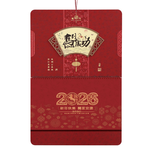 大四开新款2026年福字挂历定制公司广告马年大日历手撕创意简约月历家用挂墙式吊牌订做大号加厚中国风万年历