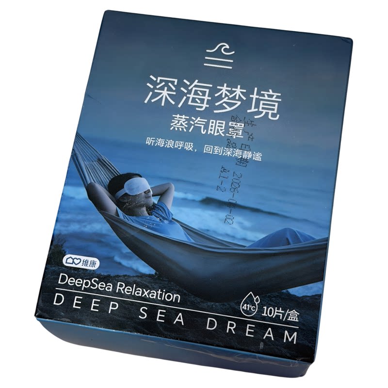 维康冥想森林助睡眠蒸汽热敷眼罩