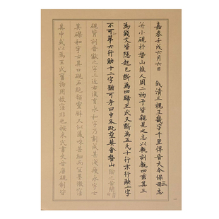 纸墨耕堂 南宋 姜夔小楷《跋王献之保母帖》墨迹版高清临摹毛笔字帖 初学者成人入门练字楷书描红专用宣纸