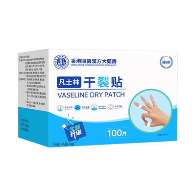 【凡士林手足干裂贴】热卖100w＋