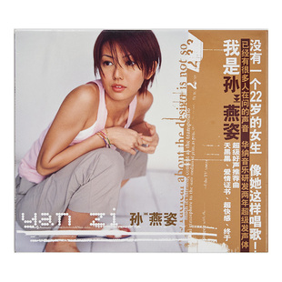 官方正版 孙燕姿首张同名专辑 yan zi 天黑黑 车载CD唱片+歌词册