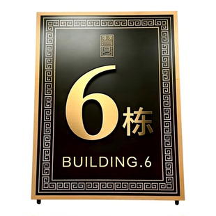 小区不锈钢楼栋牌单元牌仿古楼层牌门牌厂家定制高档房地产幢号牌