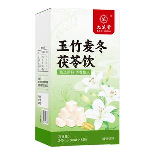 九芝堂玉竹生津水麦冬百合茯苓饮补津液止渴润肺燥阴虚火旺养生茶