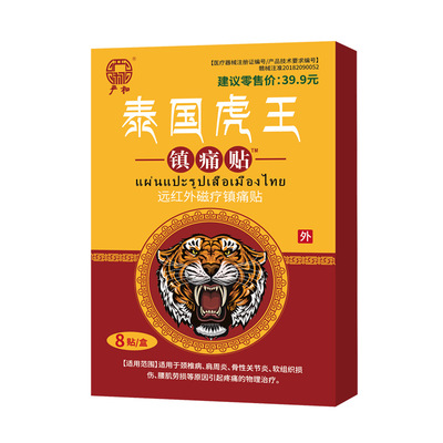 正品虎王镇痛贴舒筋活络腰椎间盘疼痛膏贴远红外劳损腰肌膝盖久坐