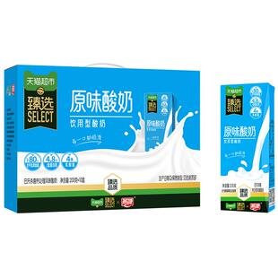 猫超臻选80%生牛乳燕塘原味酸奶200ml*10盒礼盒装广府风味