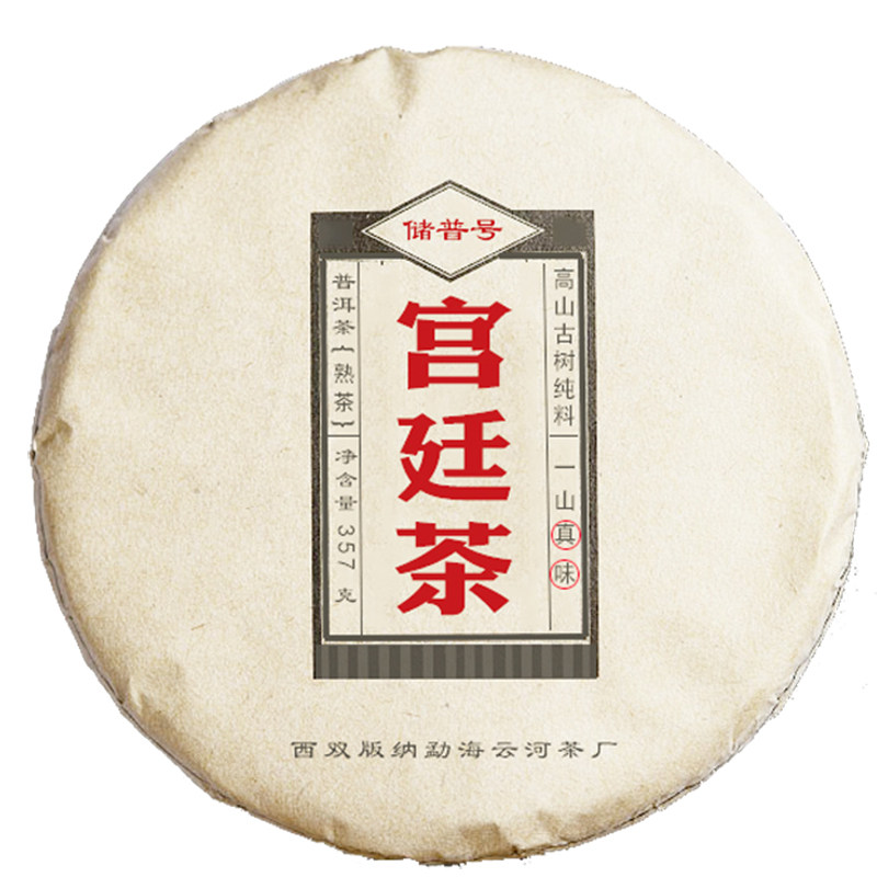云南古树普洱茶储普号老熟茶特级