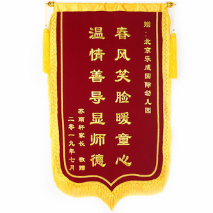 锦旗定做定制感谢服务赠送幼儿园老师医生民警月嫂生日搞笑物业装修美容院驾校教练高档金丝绒旌旗订做制作