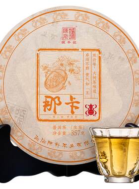 陈升号那卡基地纯料普洱生茶