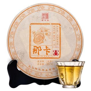 【那卡纯料】2024陈升号那卡普洱茶357g普洱生茶茶饼云南勐海茶叶