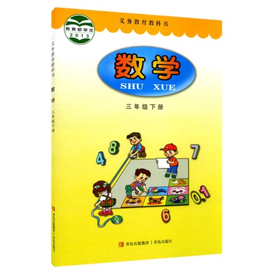 小学三年级下册青岛教材新华书店