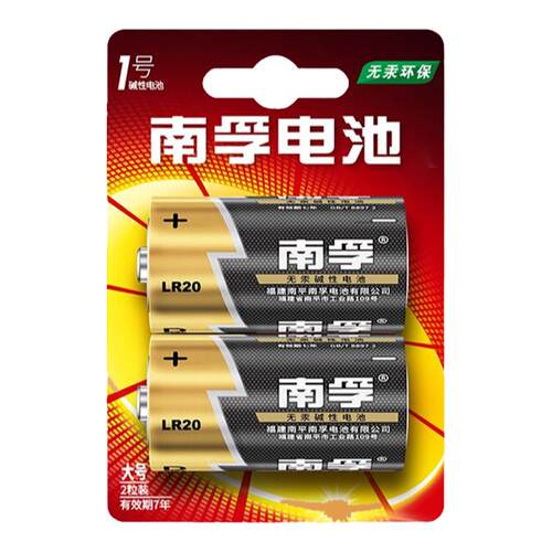 南孚1号电池一号LR20大号警示棒地位锁碱性D号1.5v煤气灶燃气灶天然气灶热水器不可充电1号R20正品批发干电池