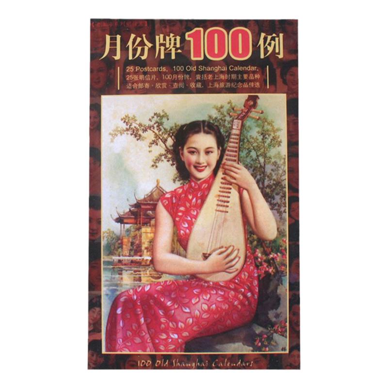 老上海月份牌明信片旗袍美女100例25张照片风情卡片人民出版正版