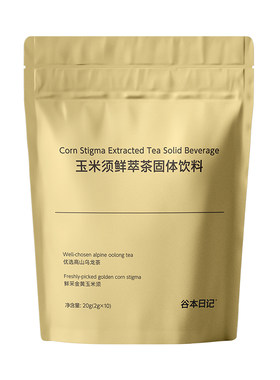 【利水消肿】玉米须茶熬夜久坐饮