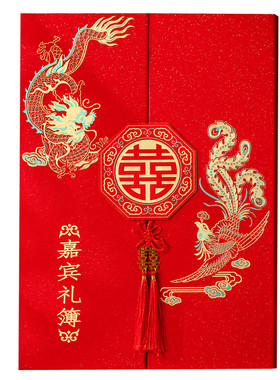 中式龙凤呈祥烫金大尺寸礼金簿