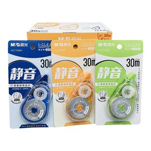 晨光新品修正带20米30米学生用蒸汽时代高颜值涂改带静音消音顺滑历史喵修正带 ACT75701/ACT75801初高中专用
