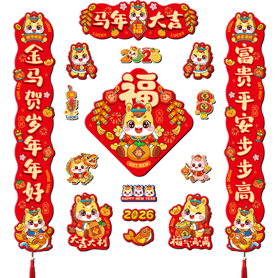 马年新年创意磁吸对联