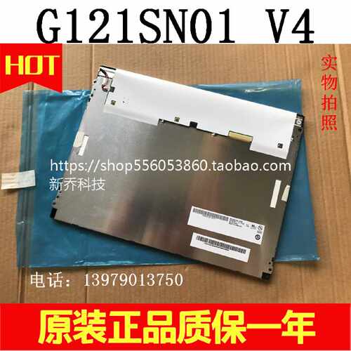 议价12.1寸天马工业液晶屏G121SN01V.4 V4 TM121SDS01 G121STN01.